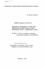 Эффективность выращивания и откорма телок казахской белоголовой породы и ее двух-трехпородных помесей в симменталами и шароле - тема автореферата по сельскому хозяйству, скачайте бесплатно автореферат диссертации