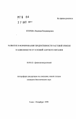 Развитие и формирование продуктивности растений ячменя в зависимости от условий азотного питания - тема автореферата по биологии, скачайте бесплатно автореферат диссертации