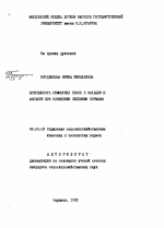 Потребность ремонтных телок в кальции и фосфоре при кормлении зелеными кормами - тема автореферата по сельскому хозяйству, скачайте бесплатно автореферат диссертации