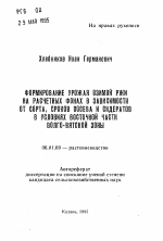 Формирование урожая озимой ржи на расчетных фонах в зависимости от сорта, сроков посева и сидератов в условиях восточной части Волго-Вятской зоны - тема автореферата по сельскому хозяйству, скачайте бесплатно автореферат диссертации