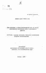 Рост молодняка и яичная продуктивность кур при разной интенсивности космических лучей и атмосферного давления - тема автореферата по сельскому хозяйству, скачайте бесплатно автореферат диссертации