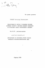 Продуктивность чистых и смешанных посевов кормовых культур в системе зеленого конвейера на орошаемых землях Саратовского Заволжья - тема автореферата по сельскому хозяйству, скачайте бесплатно автореферат диссертации