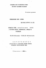 Биомасса гриба Aspergillus oryzne 3-9-15 - источник белков, аминокислот, липидов и углеводов - тема автореферата по биологии, скачайте бесплатно автореферат диссертации