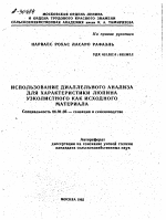 ИСПОЛЬЗОВАНИЕ ДИАЛЛЕЛЬНОГО АНАЛИЗА ДЛЯ ХАРАКТЕРИСТИКИ ЛЮПИНА УЗКОЛИСТНОГО КАК ИСХОДНОГО МАТЕРИАЛА - тема автореферата по сельскому хозяйству, скачайте бесплатно автореферат диссертации