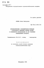 Морфологические и биохимические признаки культурности гибридных сеянцев яблони и возможности использования их для ускорения селекционного процесса - тема автореферата по сельскому хозяйству, скачайте бесплатно автореферат диссертации