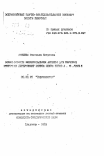 Использование моноклональных антител для изучения антигенных детерминант вируса ящера типов А, О, Азия-1 - тема автореферата по биологии, скачайте бесплатно автореферат диссертации