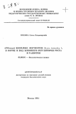 АТФазный комплекс ферментов MUSCA DOMESTICA L. в норме и под влиянием регуляторов роста и развития - тема автореферата по биологии, скачайте бесплатно автореферат диссертации