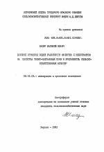 Влияние орошения водой различного качества и мелиорантов на свойства темно-каштановых почв и урожайность сельскохозяйственных культур - тема автореферата по сельскому хозяйству, скачайте бесплатно автореферат диссертации