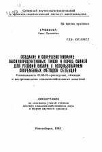 Создание и совершенствование высокопродуктивных типов и пород свиней для условий Сибири с использованием современных методов селекций - тема автореферата по сельскому хозяйству, скачайте бесплатно автореферат диссертации