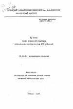 Анализ первичной структуры миникальцевых кинетопластных ДНК лейшманий - тема автореферата по биологии, скачайте бесплатно автореферат диссертации