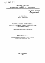 Растительность Мангышлака - тема автореферата по биологии, скачайте бесплатно автореферат диссертации