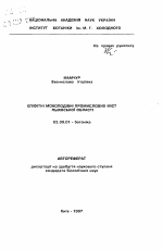 Эпифитные мохообразные промышленных городов Львовской области - тема автореферата по биологии, скачайте бесплатно автореферат диссертации