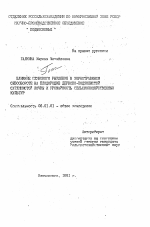 Влияние глубокого рыхления в зернотравяном севообороте на плодородие дерново-подзолистой суглинистой почвы и урожайность сельскохозяйственных культур - тема автореферата по сельскому хозяйству, скачайте бесплатно автореферат диссертации