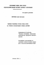 Влдияние различных сроков отела коров на степень использования горных пастбищ - тема автореферата по сельскому хозяйству, скачайте бесплатно автореферат диссертации