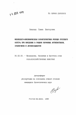 Физиолого-биохомическая характеристика молоди русского осетра при введении в рацион кормовых антибиотиков, зубиотиков и антиоксидантов - тема автореферата по сельскому хозяйству, скачайте бесплатно автореферат диссертации