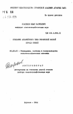 Создание асканийского типа украинской мясной породы свиней - тема автореферата по сельскому хозяйству, скачайте бесплатно автореферат диссертации