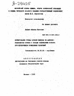 ФОРМИРОВАНИЕ УРОЖАЯ ЯРОВОЙ ПШЕНИЦЫ НА ДЕРНОВО-ПОДЗОЛИСТЫХ ПОЧВАХ С РАЗНЫМ СОДЕРЖАНИЕМ ФОСФОРА ПРИ ИНТЕНСИВНОМ ПРИМЕНЕНИИ УДОБРЕНИЙ - тема автореферата по сельскому хозяйству, скачайте бесплатно автореферат диссертации
