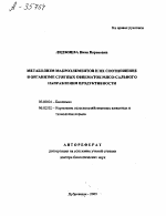 МЕТАБОЛИЗМ МАКРОЭЛЕМЕНТОВ И ИХ СООТНОШЕНИЕ В ОРГАНИЗМЕ СУЯГНЫХ ОВЦЕМАТОК МЯСО-САЛЬНОГО НАПРАВЛЕНИЯ ПРОДУКТИВНОСТИ - тема автореферата по биологии, скачайте бесплатно автореферат диссертации