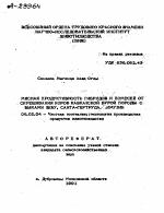 МЯСНАЯ ПРОДУКТИВНОСТЬ ГИБРИДОВ И ПОМЕСЕЙ ОТ СКРЕЩИВАНИЯ КОРОВ КАВКАЗСКОЙ БУРОЙ ПОРОДЫ С БЫКАМИ ЗЕБУ, САНТА-ГЕРТРУДА, ИМУЗИН - тема автореферата по сельскому хозяйству, скачайте бесплатно автореферат диссертации