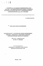 Клонирование и экспрессия генов коклюшного токсина BORDETELLA PERTUSSIS в клетках гетерологичных микроорганизмов - тема автореферата по биологии, скачайте бесплатно автореферат диссертации