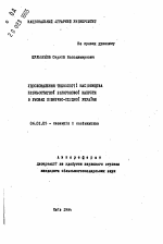 Усовершенствование технологии семеноводства позднеспелой белокочанной капусты в условиях северо-востока Украины - тема автореферата по сельскому хозяйству, скачайте бесплатно автореферат диссертации