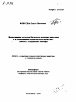 ДОРАЩИВАНИЕ И ОТКОРМ БЫЧКОВ НА ЖОМОВЫХ РАЦИОНАХ С ИСПОЛЬЗОВАНИЕМ КОМПЛЕКСНЫХ МЕЛАССНЫХ ДОБАВОК, СОДЕРЖАЩИХ АММОФОС - тема автореферата по сельскому хозяйству, скачайте бесплатно автореферат диссертации