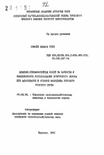 Влияние углеаммонийных солей на качество и эффективность использования кукурузного силоса при выращивании и откорме молодняка крупного рогатого скота - тема автореферата по сельскому хозяйству, скачайте бесплатно автореферат диссертации