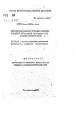 Хозяйственно-полезные признаки различных генотипов при создании улучшенного типа красного степного скота - тема автореферата по сельскому хозяйству, скачайте бесплатно автореферат диссертации