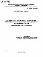 РАЗРАБОТКА ЭЛЕМЕНТОВ ТЕХНОЛОГИИ ВЫРАЩИВАНИЯ ПРИВИТОГО ПОСАДОЧНОГО МАТЕРИАЛА СЛИВЫ - тема автореферата по сельскому хозяйству, скачайте бесплатно автореферат диссертации