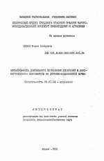 Эффективность длительного применения удобрений в льно-картофельном севообороте на дерново-подзолистой почве - тема автореферата по сельскому хозяйству, скачайте бесплатно автореферат диссертации