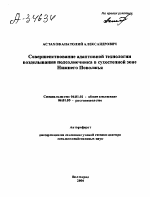 Совершенствование адаптивной технологии возделывания подсолнечника в сухостепной зоне Нижнего Поволжья - тема автореферата по сельскому хозяйству, скачайте бесплатно автореферат диссертации