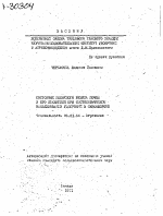 СОСТОЯНИЕ КАЛИЙНОГО РЕЖИМА ПОЧВЫ И ЕГО ИЗМЕНЕНИЕ ПРИ СИСТЕМАТИЧЕСКОМ ИСПОЛЬЗОВАНИИ УДОБРЕНИЙ В СЕВООБОРОТЕ - тема автореферата по сельскому хозяйству, скачайте бесплатно автореферат диссертации