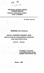 Ферменты и изоферменты углеводного обмена сыворотки крови при гинекологических заболеваниях коров черно-пестрой породы - тема автореферата по биологии, скачайте бесплатно автореферат диссертации