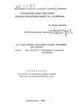 Мелиорация целинных автоморфных солонцов сухостепной зоны Калмыкии - тема автореферата по сельскому хозяйству, скачайте бесплатно автореферат диссертации