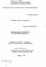 Воспроизводительная функция коров при полигипомикроэлементозах - тема автореферата по сельскому хозяйству, скачайте бесплатно автореферат диссертации