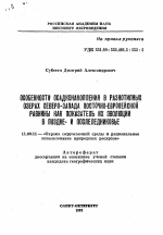 Особенности осадконакопления в разнотипных озерах северо-запада Восточно-Европейской равнины как показатель их эволюции в поздне- и послеледниковье - тема автореферата по географии, скачайте бесплатно автореферат диссертации