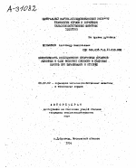 ЭФФЕКТИВНОСТЬ ИСПОЛЬЗОВАНИЯ КУКУРУЗНЫХ ПОЧАТКОВ УБРАННЫХ В ФАЗЕ ВОСКОВОЙ СПЕЛОСТИ В РАЦИОНАХ БЫЧКОВ ПРИ ВЫРАЩИВАНИИ И ОТКОРМЕ - тема автореферата по сельскому хозяйству, скачайте бесплатно автореферат диссертации