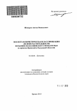 Эколого-флористическая классификация лесной растительности Ветьминско-Болвинского междуречья - тема автореферата по биологии, скачайте бесплатно автореферат диссертации