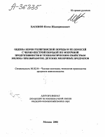 ОЦЕНКА КОРОВ ГОЛШТИНСКОЙ ПОРОДЫ И ЕЕ ПОМЕСЕЙ С ЧЕРНО-ПЕСТРОЙ ПОРОДОЙ ПО МОЛОЧНОЙ ПРОДУКТИВНОСТИ И ТЕХНОЛОГИЧЕСКИМ СВОЙСТВАМ МОЛОКА ПРИ ВЫРАБОТКЕ ДЕТСКИХ МОЛОЧНЫХ ПРОДУКТОВ - тема автореферата по сельскому хозяйству, скачайте бесплатно автореферат диссертации