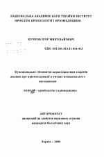 Функциональные и биохимические характеристики спермиев человека при криоконсервировании в условиях сверхбыстрого охлаждения - тема автореферата по биологии, скачайте бесплатно автореферат диссертации