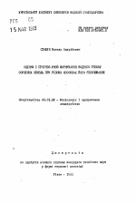 Оценка и прогноз условий формирования водного режима осушаемых земель при различных способах его регулирования - тема автореферата по сельскому хозяйству, скачайте бесплатно автореферат диссертации