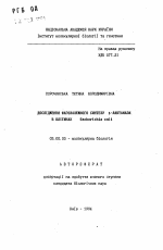 Исследование фагозависимого синтеза бета-лактамазы в клетках Escherichia coli - тема автореферата по биологии, скачайте бесплатно автореферат диссертации