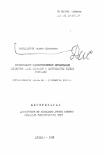 Формирование надмолекулярной организации ферментов цикла Кальвина в хлоропластах высших растений - тема автореферата по биологии, скачайте бесплатно автореферат диссертации