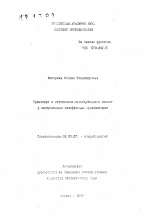 Транспорт и метаболизм монокарбоновых кислот у экстремально галофильных архебактерий - тема автореферата по биологии, скачайте бесплатно автореферат диссертации