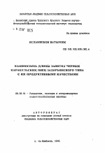 Взаимосвязь длины завитка черных каракульских овец задарьинского типа с их продуктивными качествами - тема автореферата по сельскому хозяйству, скачайте бесплатно автореферат диссертации