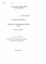 Экологические аспекты формирования древесины в корнях - тема автореферата по биологии, скачайте бесплатно автореферат диссертации