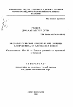 Биоэкологическое обоснование защиты хлопчатника от хлопковой совки - тема автореферата по сельскому хозяйству, скачайте бесплатно автореферат диссертации