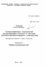 Почвозащитные технологии возделывания культур в системе контурно-мелиоративного земледелия - тема автореферата по сельскому хозяйству, скачайте бесплатно автореферат диссертации