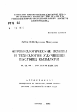 Агробиологические основы и технология улучшения пастбищ Кызылкум - тема автореферата по сельскому хозяйству, скачайте бесплатно автореферат диссертации