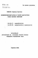 Милюминесцентный метод в ранней диагностике особо опасных инфекций - тема автореферата по биологии, скачайте бесплатно автореферат диссертации